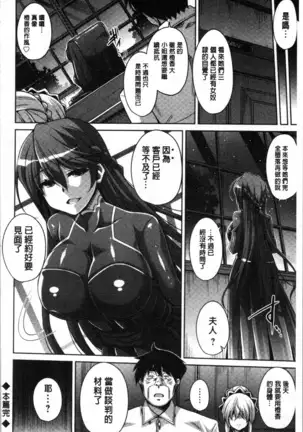 箱庭二咲ク雌ノ華