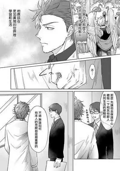 Fukurou no Koiwazurai | 猫头鹰的相思病 Ch. 1-4