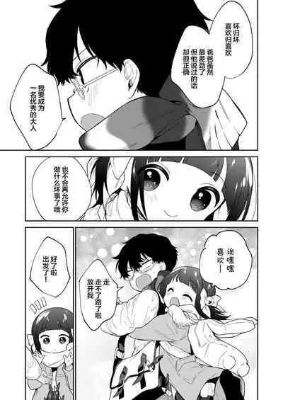 [Nogiwa Kaede] Warui ko Kouhen (COMIC LO 2022-05) [Chinese] [SAN个人汉化] [Digital]