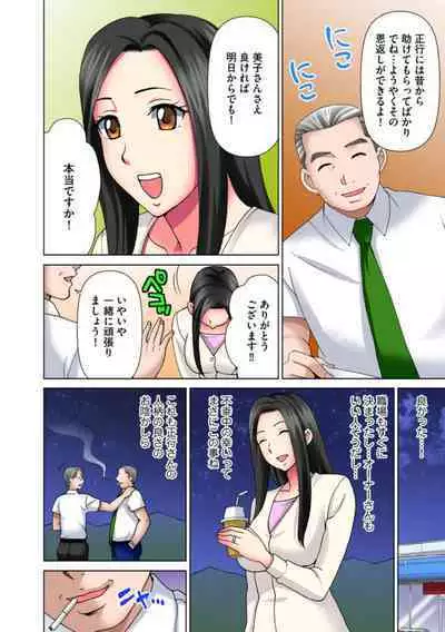 Teishuku Tsuma ga Netorareru made ―― Tenchō Motto Shitekudasai 1