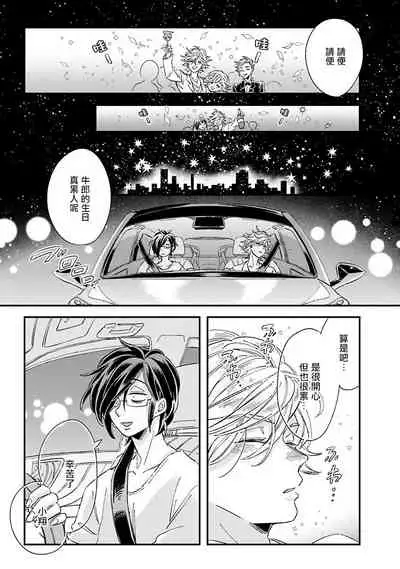 [Tsurusawa Tsutako] Niizuma-kun to Arao-kun Okawari | 新妻君与新夫君 再来一份 Ch. 1-3 [Chinese] [冒险者公会]