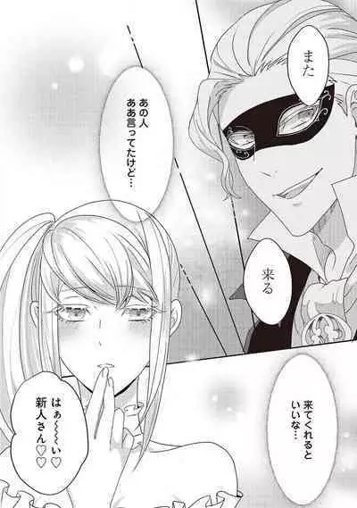 悪役令嬢に転生したけど、破局したはずのカタブツ王太子に溺愛されてます！？ 1-18