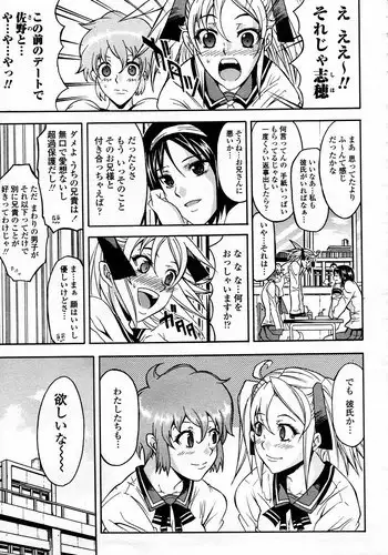 [Isami Kouji][CHIRO] RESTRAINT (COMICmomohime 2006-01)