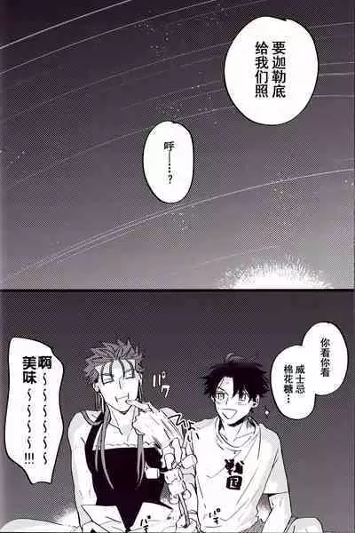 (24th ROOT 4 to 5) [Chibau (Maripaka)] WARP|乖戾 (Fate/Grand Order) [更新新篇章][Chineses][男男搭配干♂活不累三人汉化]