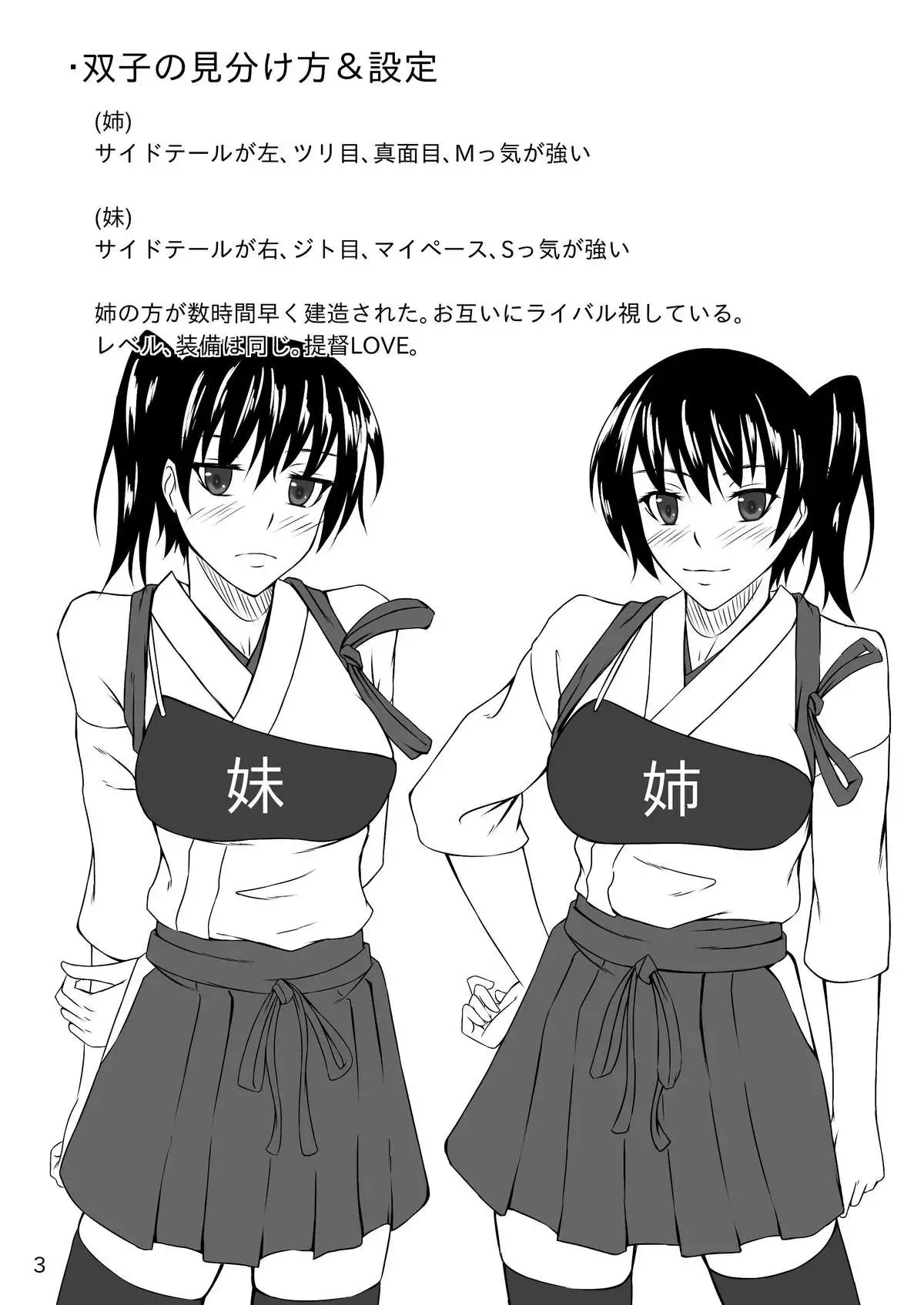 Kaga Twins 2