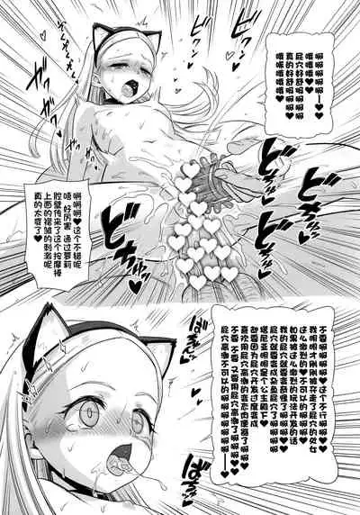 (C99) [Hanyan. (Nekomimi Kanon)] Oushitsu Youchitsu Maso-ka Saiin [Chinese] [一只麻利的鸽子汉化]