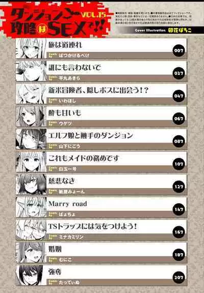 Dungeon Kouryaku wa SEX de!! Vol.15
