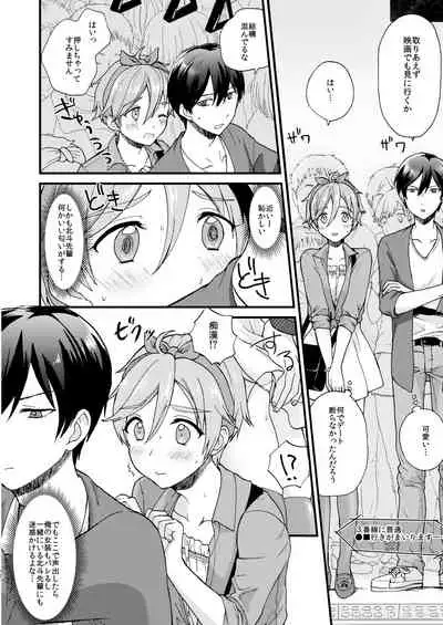 ●●しているとバレずに…!