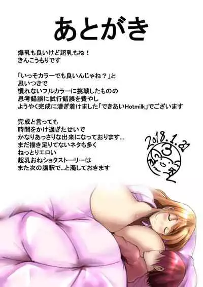 [Kyuusanpin (Kinkoumori)] Dekiai Hotmilk [English] [PurpleSun]