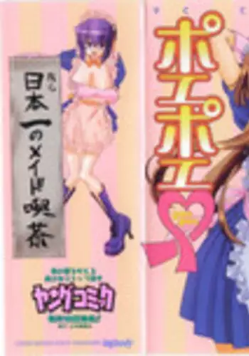 [Hori Hiroaki] Poe Poe