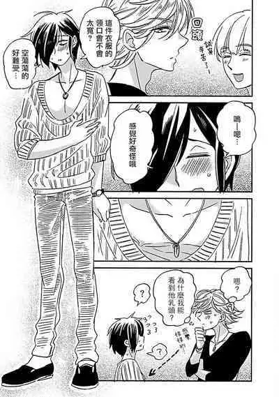 [Tsurusawa Tsutako] Niizuma-kun to Arao-kun Okawari | 新妻君与新夫君 再来一份 Ch. 01 - 06上 [Chinese] [冒险者公会]