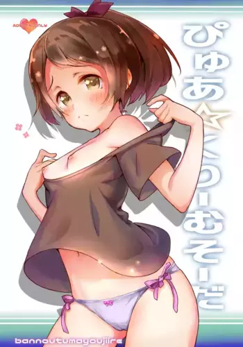 [Bannoutumayoujiire (Bitou)] Pure Cream Soda (Kantai Collection -KanColle-) [Digital]