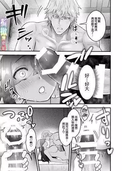 Yadoya no Musume wa S-Rank Boukensha ni Dekiai Sareru | S级冒险家对旅店姑娘狠狠爱