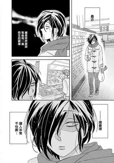 [Tsurusawa Tsutako] Niizuma-kun to Arao-kun Okawari | 新妻君与新夫君 再来一份 Ch. 1-2 [Chinese] [冒险者公会]