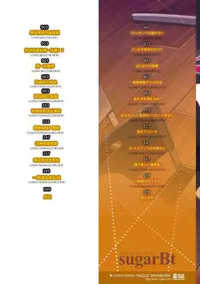 [sugarBt] Ai ga Nakute mo Ecchi wa Dekiru! 就算没有爱也是可以做的嘛! [Chinese] [Digital]