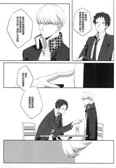 (C83) [HEART STATION (Ebisushi)] Harinezumi Dilemma | Hedgehog's Dilemma (Persona 4) [Chinese] [Isanisani个人汉化]