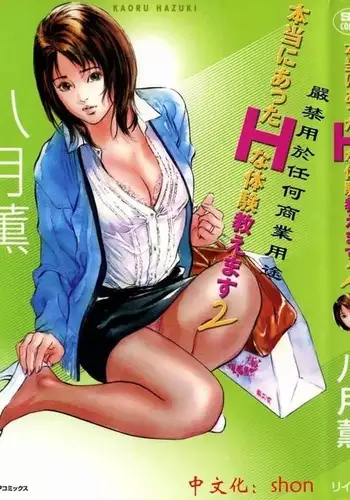 Hontou ni Atta H na Taiken Oshiemasu Vol.2