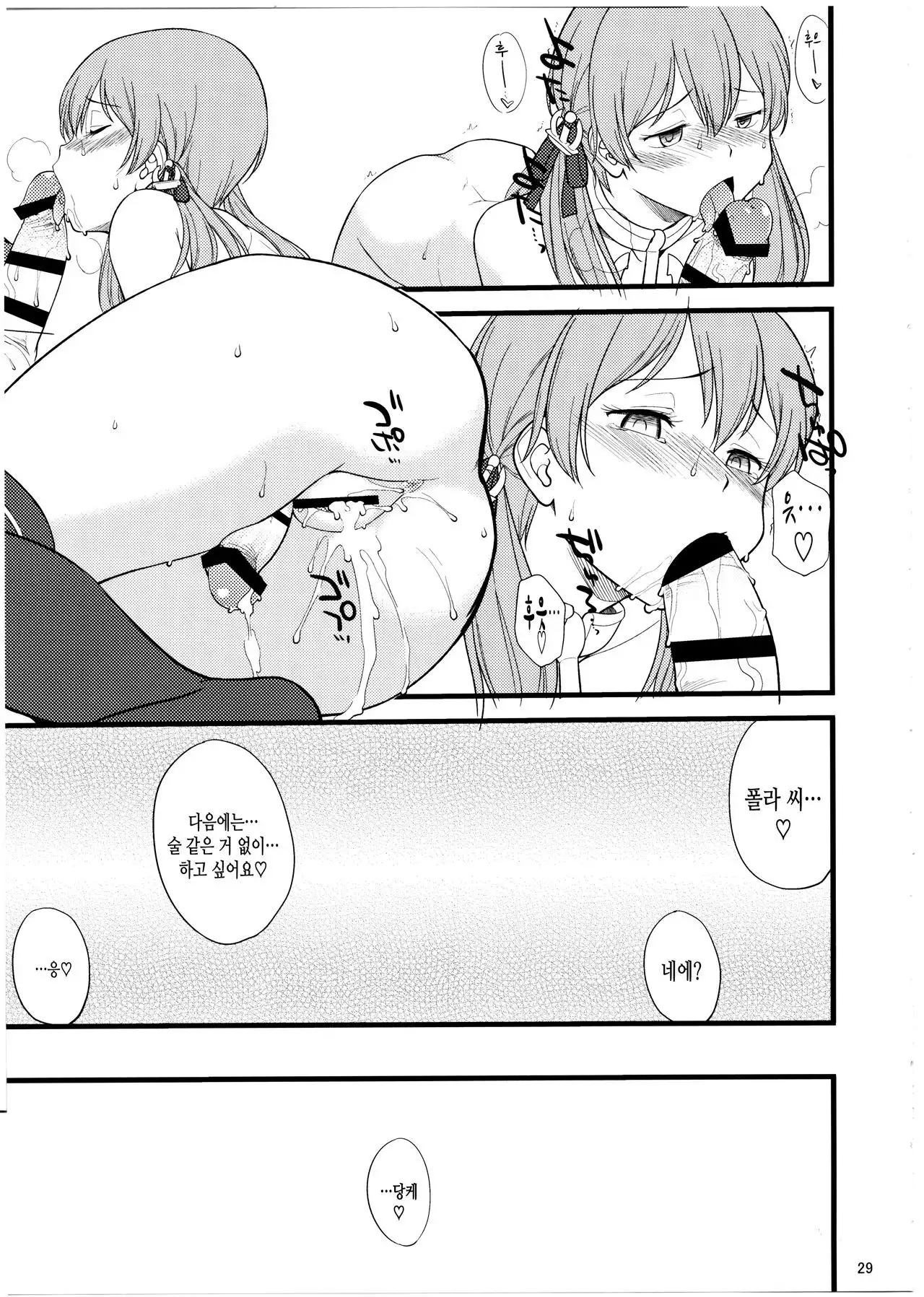 Pola Pri | 폴라프리