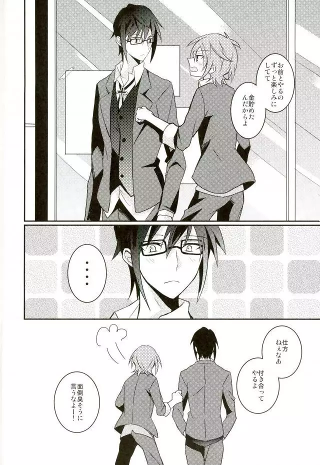 美咲にバツバツバツする本