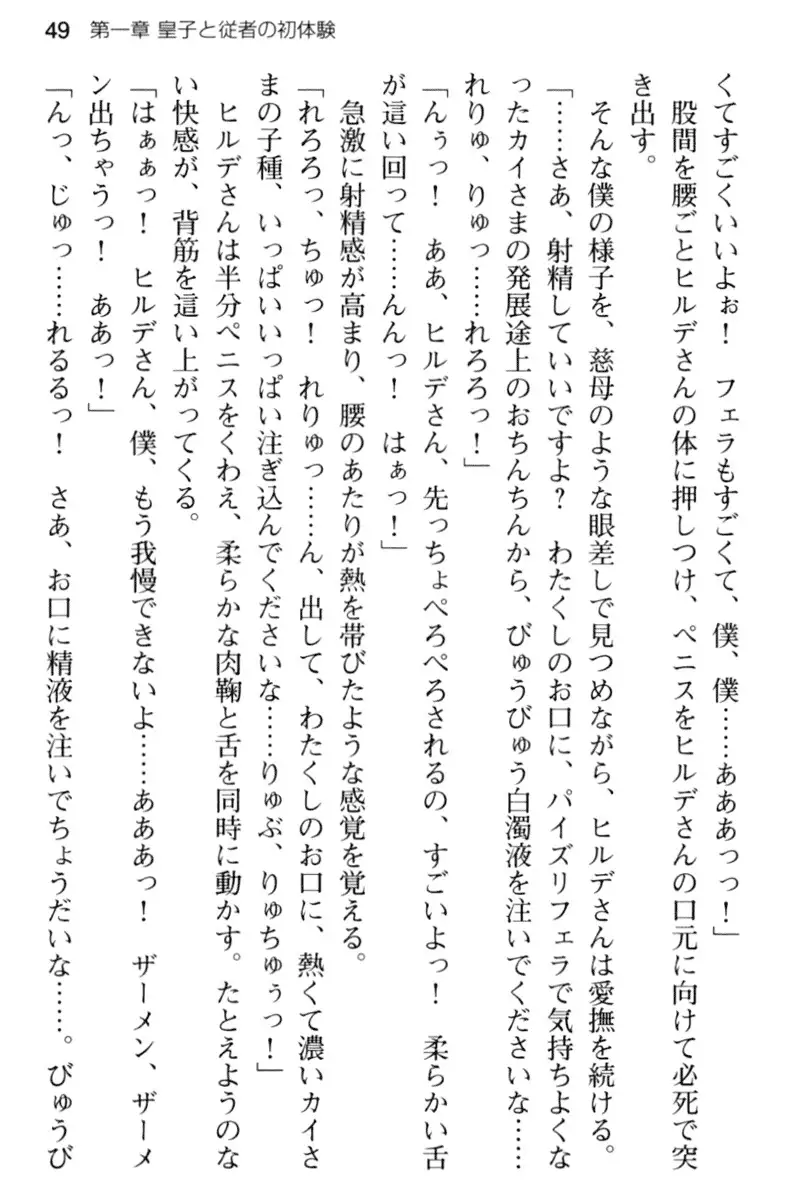 王宮メイドとハーレム計画