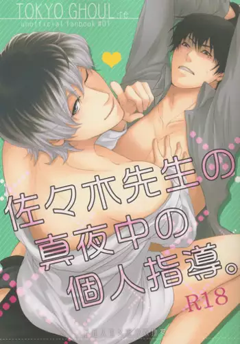 (C87) [Shiya (Sugawara Miyako)] Sasaki-sensei no Mayonaka no Kojin Shidou. (Tokyo Ghoul:re) [Incomplete]