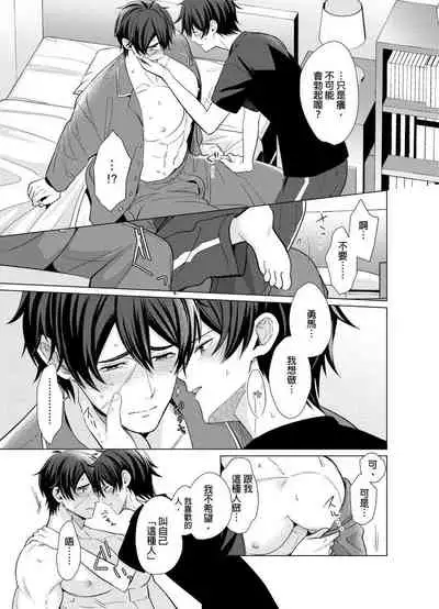 [Kajiwara Io] Torokeru Scarface | 融化的傷痕 [Chinese] [Decensored] [Digital]