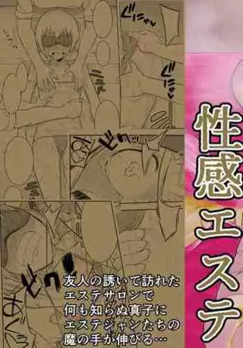 Makocchi Seikan Esthe