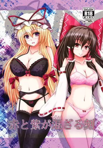 (C81) [+5 (taka♂)] Aka to Murasaki ga Mazaru Toki (Touhou Project)