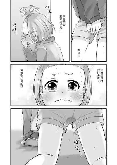 Haru Natsu Panic!