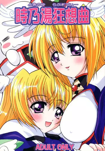 (C63) [Neko to Hato (Hatoya Mameshichi)] Tokinoyu Rhapsody (UFO Princess Valkyrie)