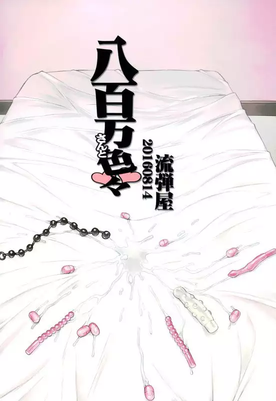 Yaoyorozu-san to Iroiro | 모모쨩과 여러가지