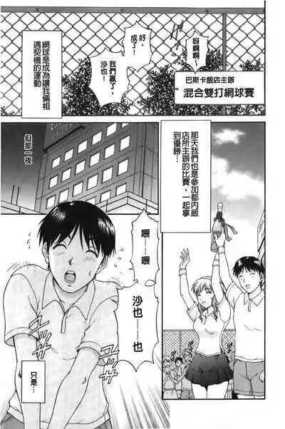 [Tenyo] Sono Mama Naka de... | 就這樣在裡面… [Chinese]