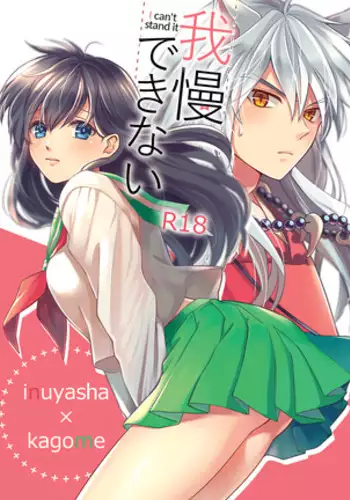 Gaman Dekinai | I can't stand it