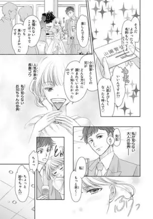 Haitoku Kyoudai ~ Watashitachi Warui Koto Shiteru? Ch. 1-3