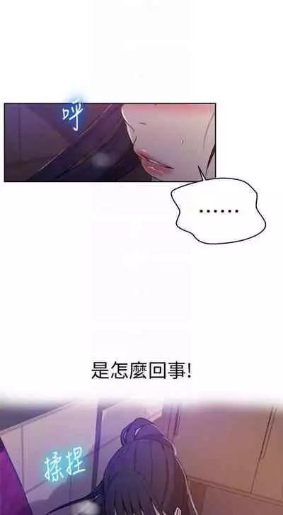 [週六] [美娜讚 & 鋼鐵王] 秘密教學 1-69 官方中文（連載中）