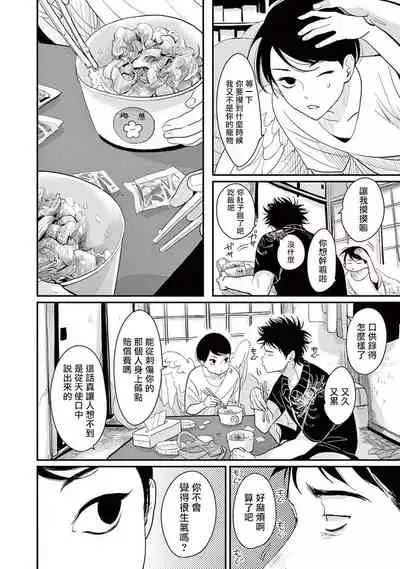 [Harada] One Room Angel Ch. 1-3 [Chinese] [拾荒者汉化组] [Digital]