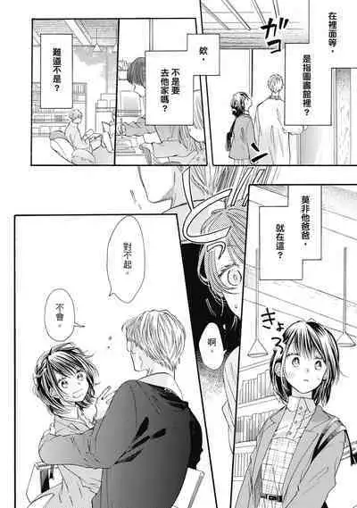 宅女愛上肉食紳士～絕頂！大叔級的神技～ 8