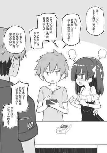 インピオとコンドーム