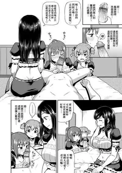 [ぽんこっちゃん] 青梅竹馬是我的專屬口愛女僕