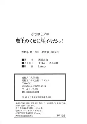 魔王のくせに生イキだ！