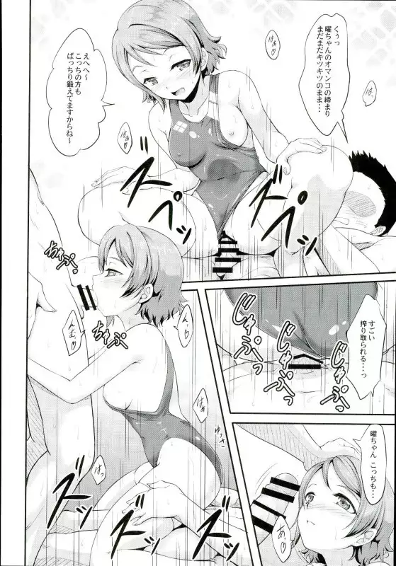 曜ちゃんのアイドル募金