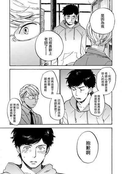 Fujunai Process | 不纯爱Process Ch. 1-5