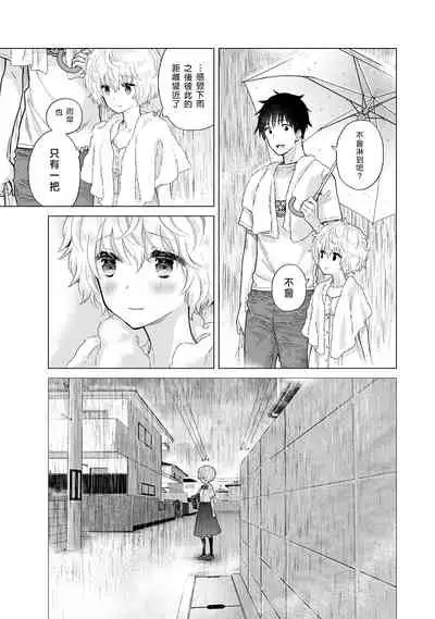 Noraneko Shoujo to no Kurashikata | 與野貓少女一起生活的方法 Ch. 22-32