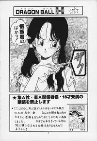 [Rehabilitation (Garland)] DRAGONBALL H Maki Ichi Ni Saihan (Dragon Ball Z)