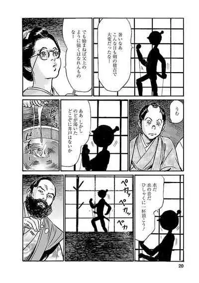 [とみさわ千夏, 八月薫] お願いサプリマン My Pure Lady 20