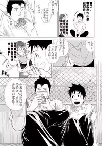 (Shota Scratch 10) [♂Mentaiko♂ (Itto)] Itai Itai Itai. 1 | 痛痛痛 1 [Chinese]