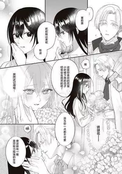 Denka, kawaikunai tte iwanaide? | 殿下、请不要说我一点都不可爱了？