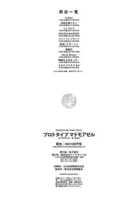 [Shimanto Shisakugata] Prototype Mademoiselle | 樣品原型年輕好色小姐 [Chinese]