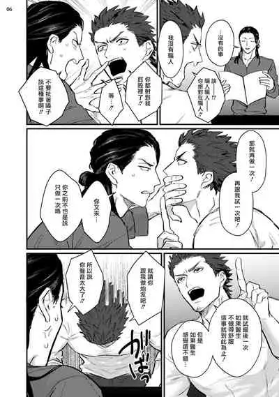 Sensei Shokushin Shite Kudasai | 医生请帮我触诊 1-3