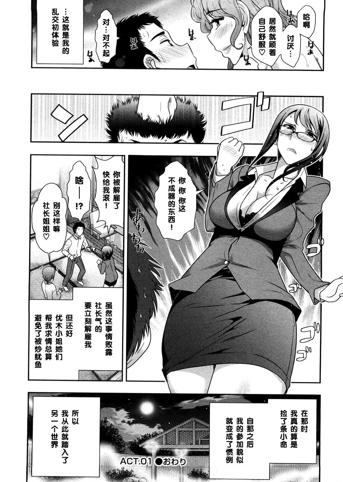 みっくすパーティact.01（Chinese）